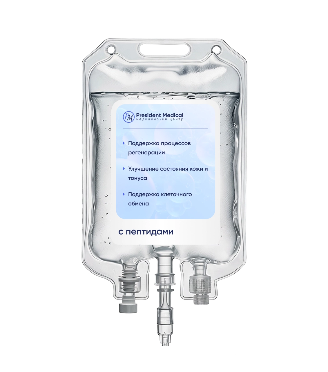 капельница пептидная